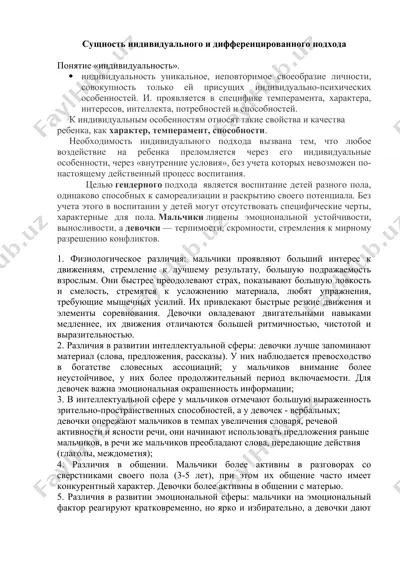 сущность индивидуального и дифференцированного подхода — DOCX