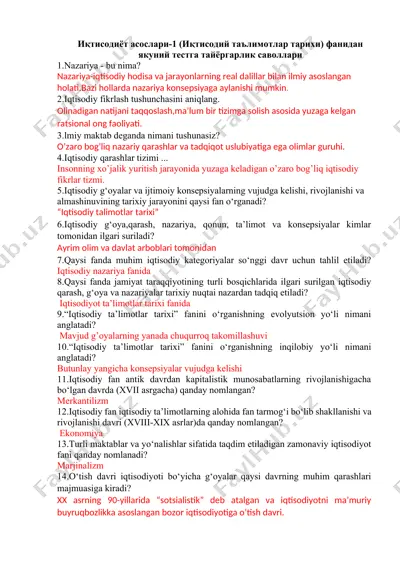 иқтисодиёт асослари-1 (иқтисодий таълимотлар тарихи) фанидан якуний тестга тайёргарлик саволлари — DOCX