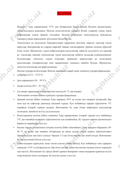 иситма — DOCX