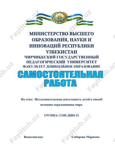 исследовательская деятельность детей как способ познания окружающего мира — DOCX