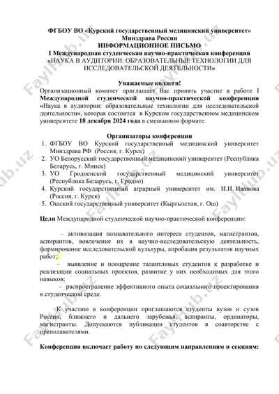 i международная студенческая научно-практическая конференция «наука в аудитории: образовательные технологии для исследовательской деятельности» — DOCX