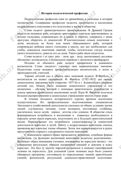 история педагогической профессии — DOCX