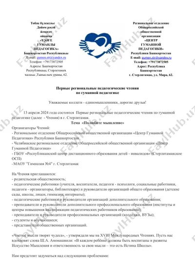 birinchi mintaqaviy pedagogik o‘qishlar guman pedagogika bo‘yicha “полюбите мышление” — DOCX