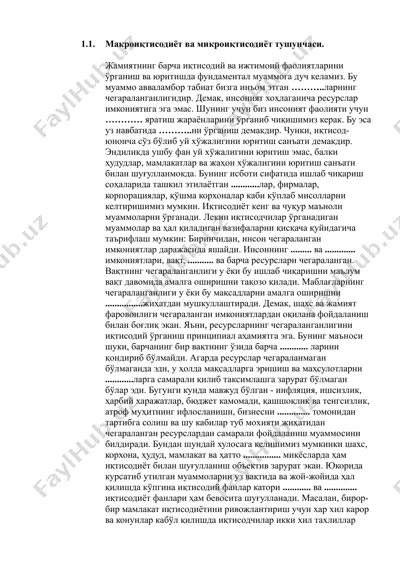 макроиқтисодиёт ва микроиқтисодиёт тушунчаси — DOCX