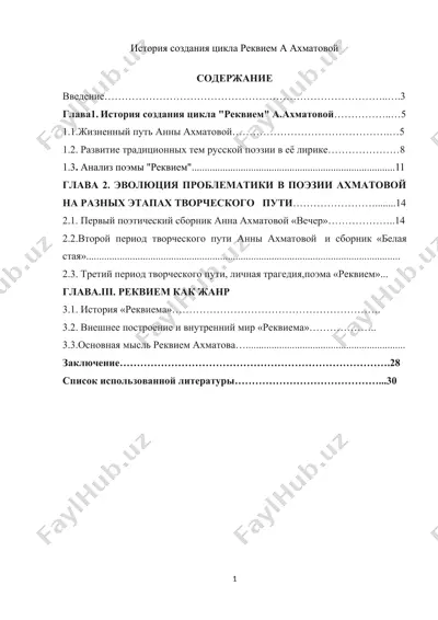 kurs ishlari “история создания цикла «реквием» а. ахматовой” — DOCX