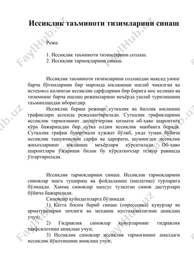 иссиқлик таъминоти тизимларини синаш — DOCX