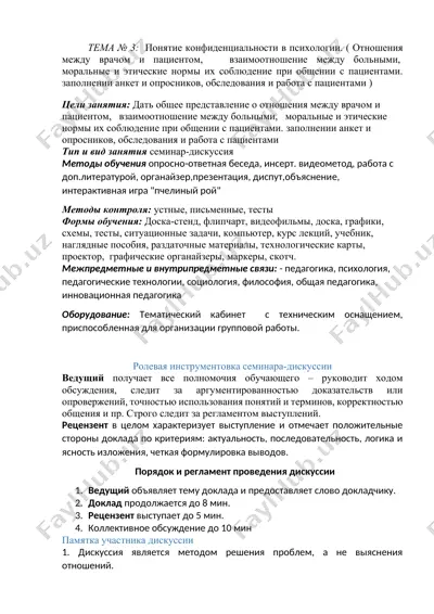 понятие конфиденциальности в психологии — DOCX