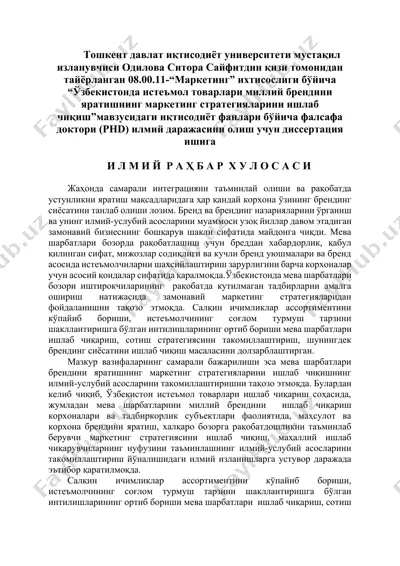 “ўзбекистонда истеъмол товарлари миллий брендини яратишнинг маркетинг стратегияларини ишлаб чиқиш” — DOCX