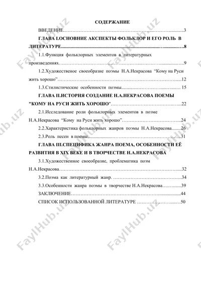 n.a. nekrasovning “komu na rusi zhitʹ khorosho” poemasiga bagʻishlangan kurs ishi — DOCX