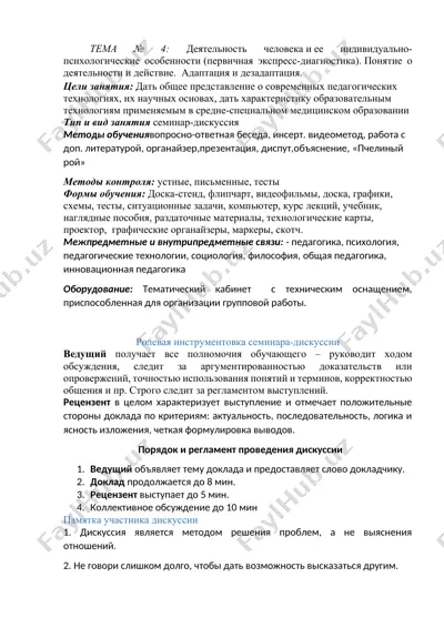 tema № 4: деятельность человека и её индивидуально-психологические особенности (первичная экспресс-диагностика) — DOCX