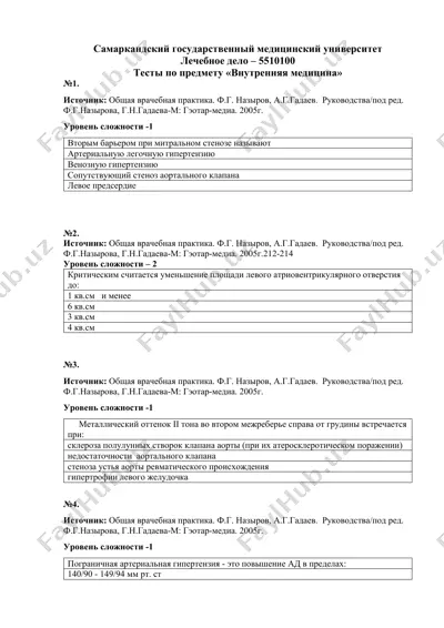 тесты по предмету «внутренняя медицина» — DOCX