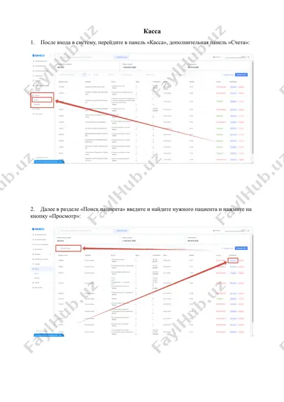 инструкция по работе с модулем «касса» — DOCX
