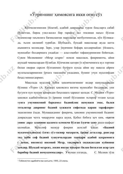 «ўғри»нинг ҳимоясига икки оғиз сўз — DOC