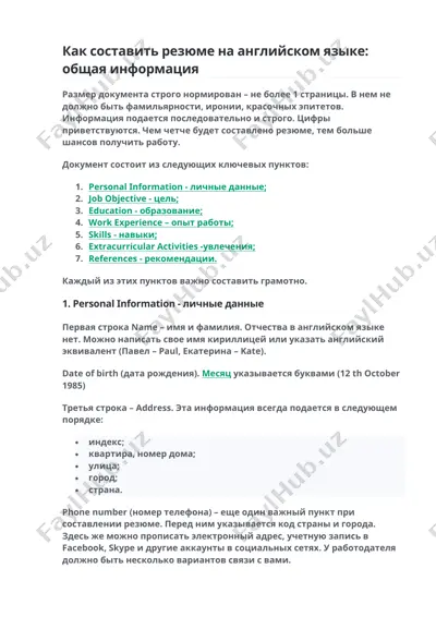 как составить резюме на английском языке: общая информация — DOCX