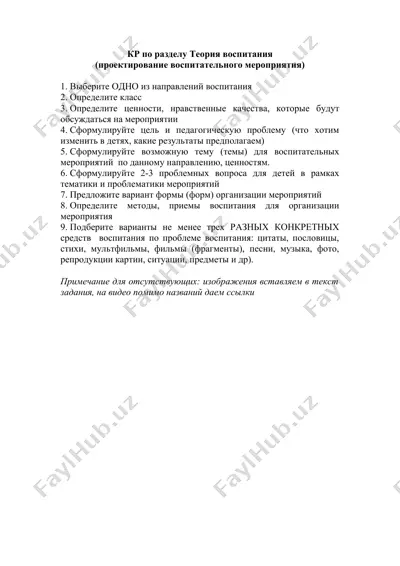кр по разделу «теория воспитания» (проектирование воспитательного мероприятия) — DOCX