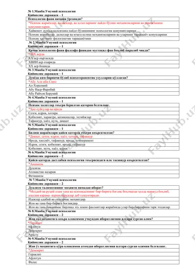 умумий психология саволлар тўплами — DOCX