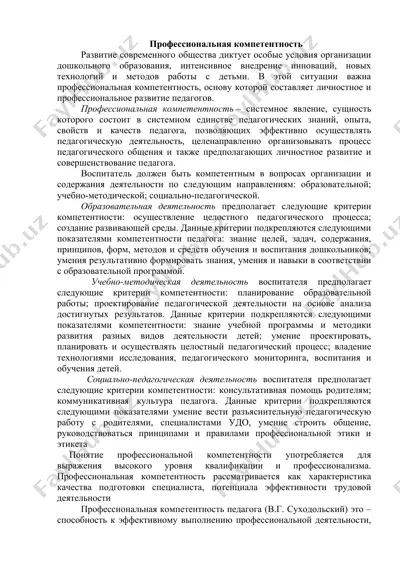 профессиональная компетентность воспитателя дошкольного образования — DOCX