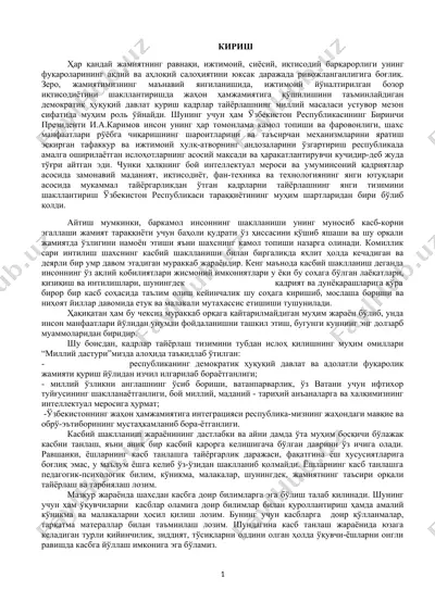 ҳамширалик ишида касбий таълим методикаси — DOCX