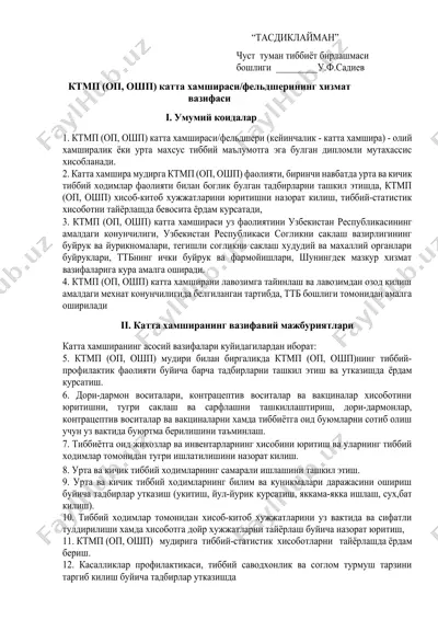 ktmп (оп, ошп) катта ҳамшираси/фельдшери хизмат вазифаси — DOCX