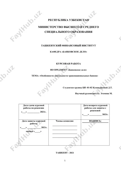 курсовая работа по банковскому делу: «особенности деятельности транснациональных банков» — DOCX
