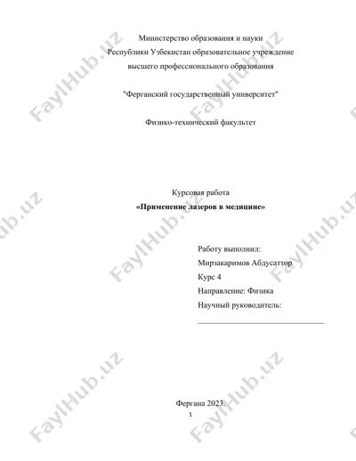 kurs ishi “primeneniye lazerov v meditsine” — DOCX