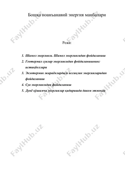 бошқа ноанъанавий энергия манбалари — DOC