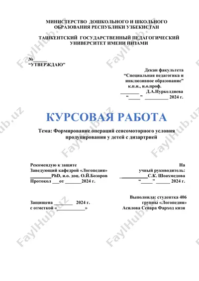 формирование операций сенсомоторного условия продуцирования у детей с дизартрией — DOCX