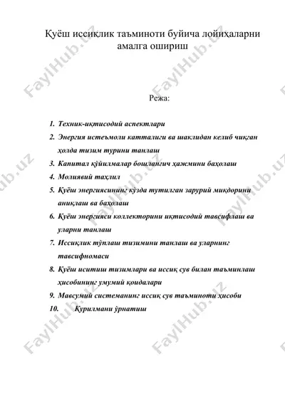 қуёш иссиқлик таъминоти буйича лойиҳаларни амалга ошириш — DOC