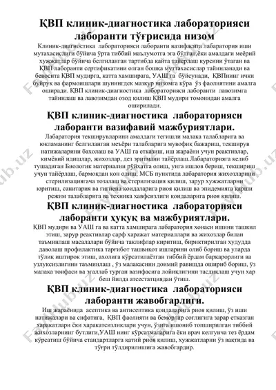 қвп клиник-диагностика лабораторияси лаборанти тўғрисида низом — DOCX