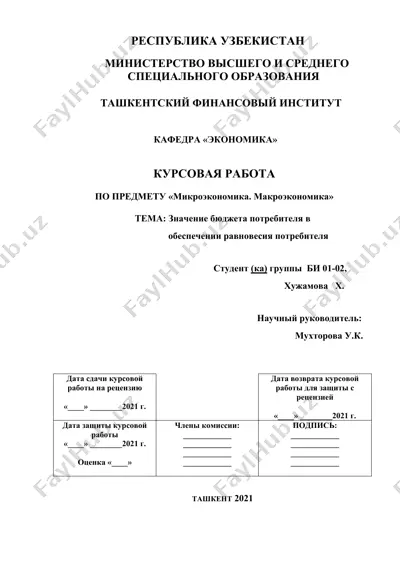 kursovaya rabota po predmetu “mikroekonomika. makroekonomika” – «znacheniye byudzheta potrebitelya v obespechenii ravnovesiya potrebitelya» — DOCX