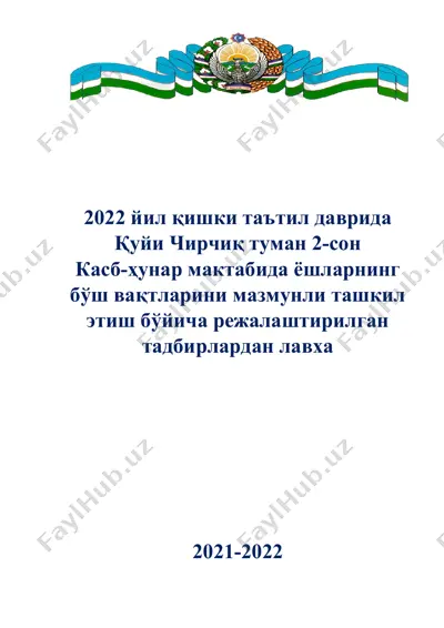 қуйи чирчиқ туман 2-сон касб-ҳунар мактабида ёшларнинг бўш вақтларини мазмунли ташкил этиш тадбирлари (январ 2022) — DOCX