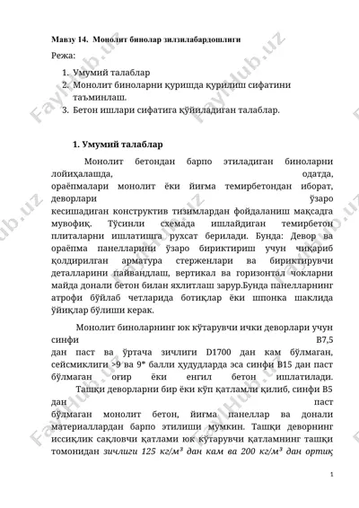 монолит бинолар зилзилабардошлиги — DOCX