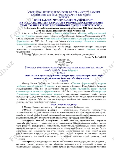 олий таълим муассасалари магистратура мутахассисликлари талабалари томонидан стажировкани ўтиш тартиби тўғрисидаги низом — DOCX