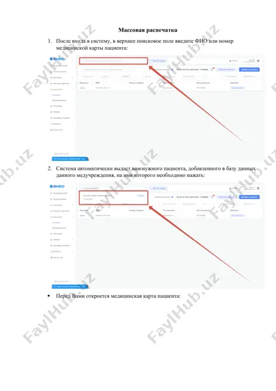 массовая распечатка — DOCX
