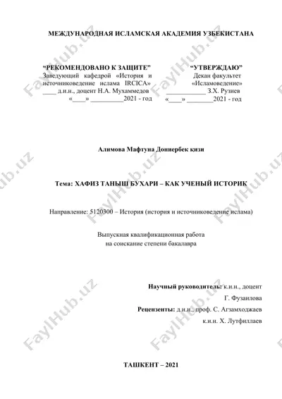 выпускная квалификационная работа «хафиз таныш бухари – как учёный историк» — DOCX