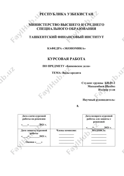 kursovaya rabota “vidy kredita” — DOCX