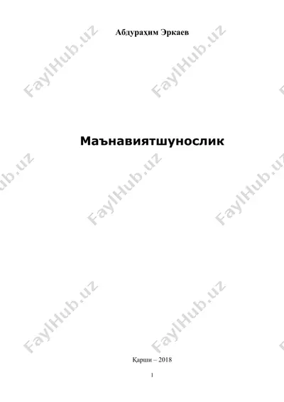 маънавият онтологияси ва феноменологияси. 1-китоб — DOCX