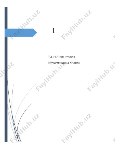 лаборатория № 1 — DOCX