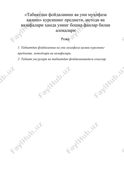 табиатдан фойдаланиш ва уни муҳофаза қилиш — DOCX