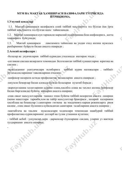 мтм ва мактаб ҳамшираси вазифалари тўғрисида йўриқнома — DOCX