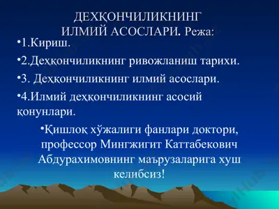 dehqonchilikning ilmiy asoslari — PPT