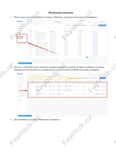 назначение анализов — DOCX