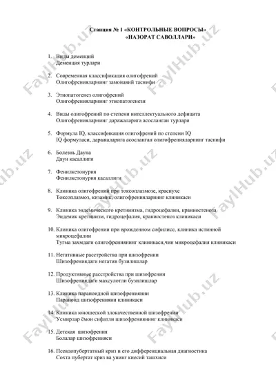 станция № 1 «контрольные вопросы» / «назарот саволлари» — DOCX