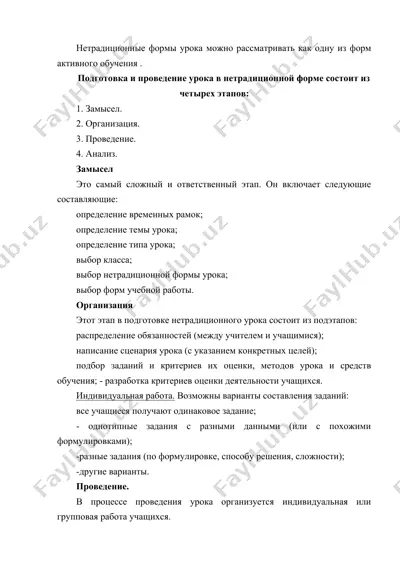 нетрадиционные формы урока — DOCX