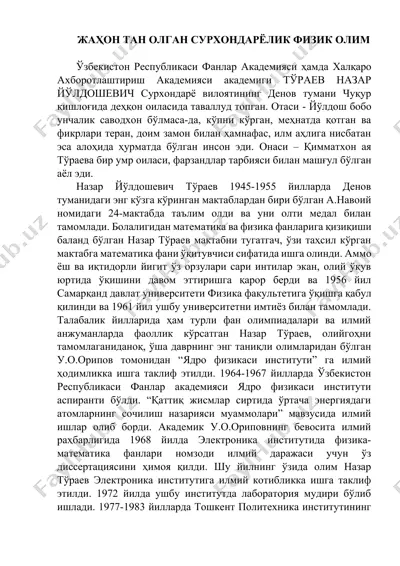 жаҳон тан олган сурхондарёлик физик олим назар йўлдошевич тўраевнинг ҳаёти — DOCX