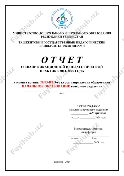 отчет о квалификационной и педагогической практике 2014-2025 года — DOCX