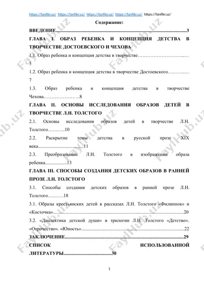 курсовая работа «образы детей в произведениях достоевского, толстого и чехова» — DOCX