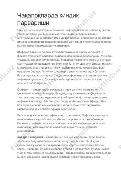 чақалоқларда киндик парвариши ва омфалит — DOCX
