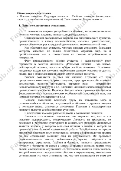 общие вопросы психологии — DOCX