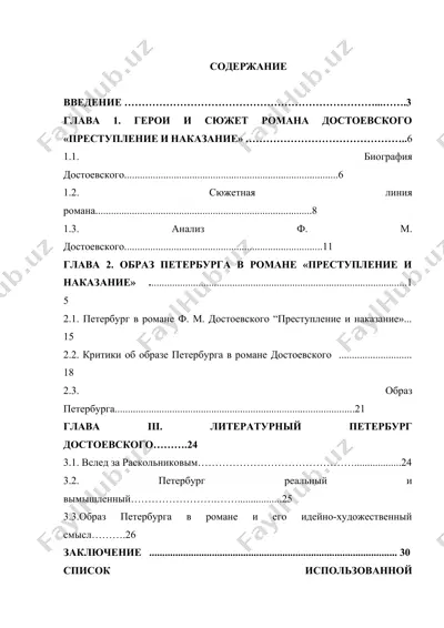 kurs ishi: f.m. dostoevskiyning «преступление и наказание» romanida sankt-peterburg obrazini tahlil qilish — DOCX
